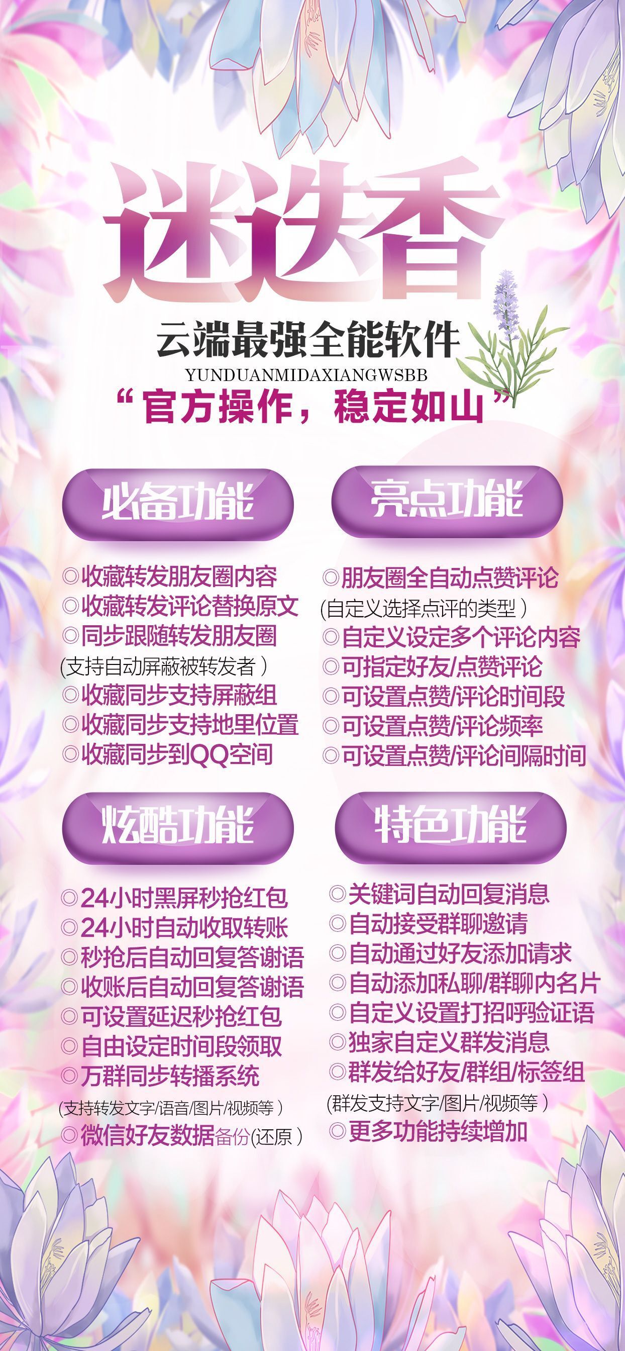 云端迷迭香