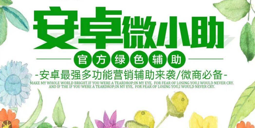 微小助 官方微信辅助