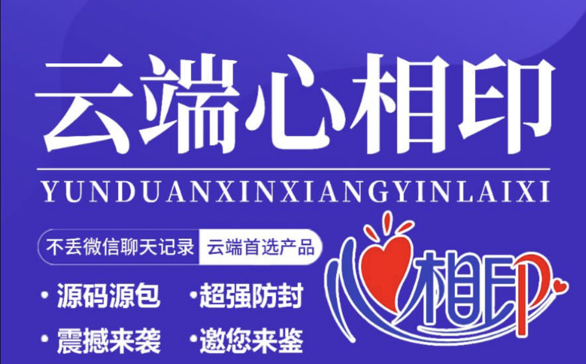 云端心相印