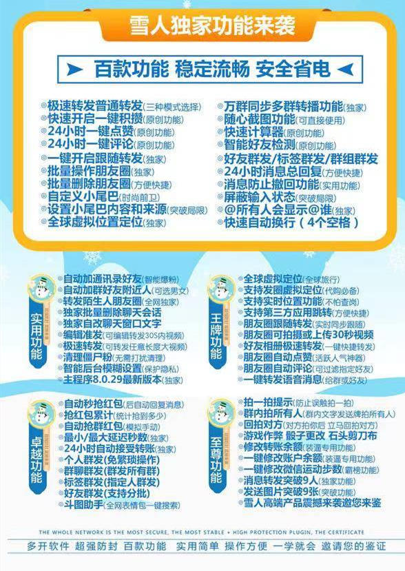 雪人微商