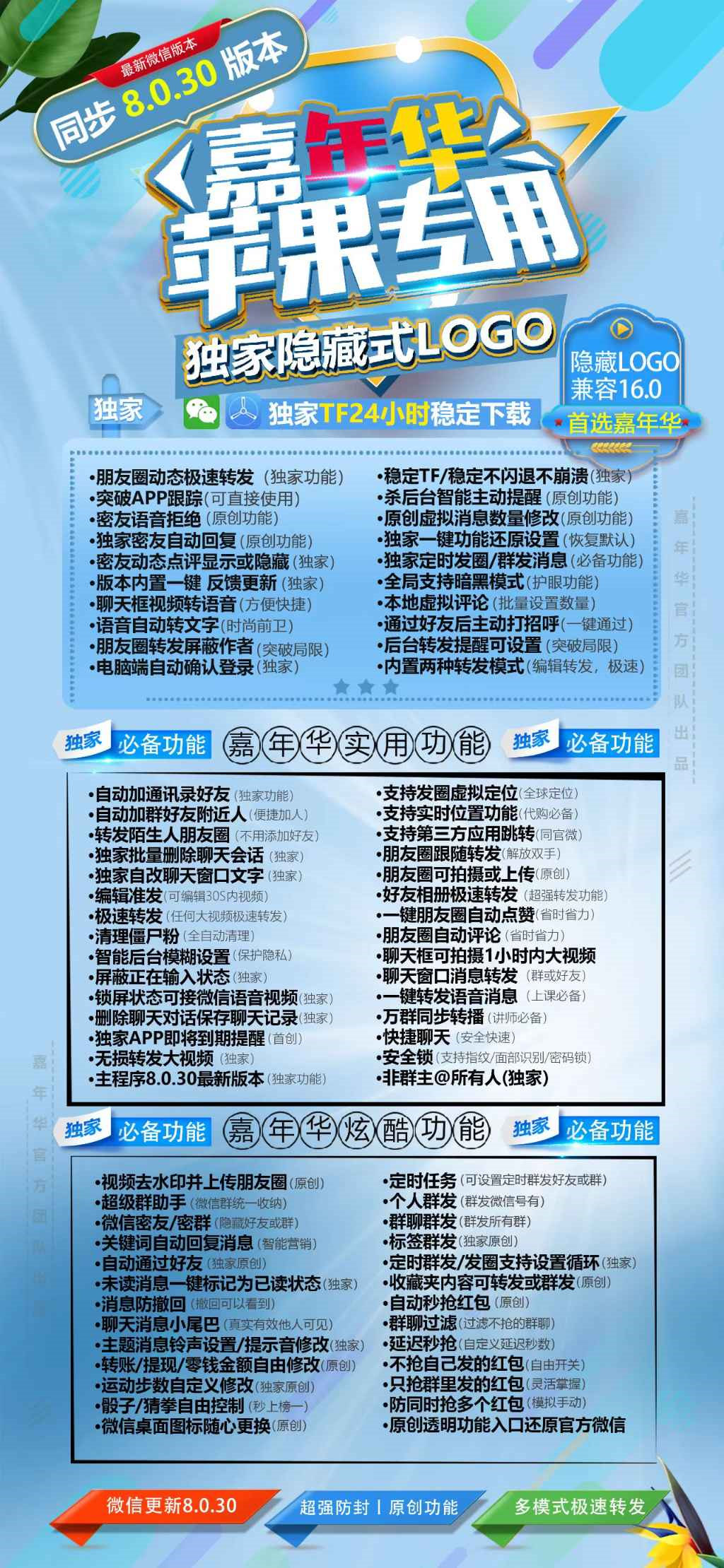 苹果嘉年华
