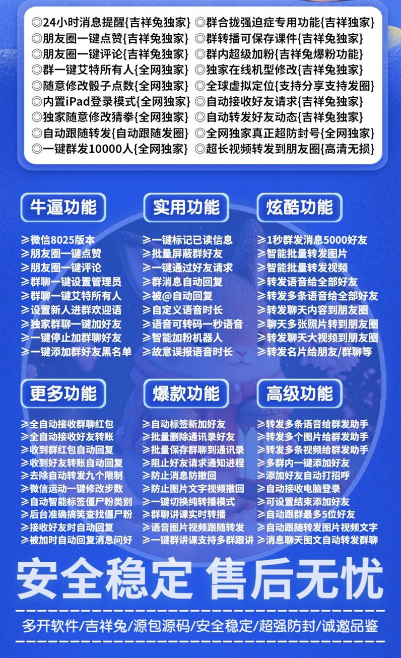 安卓吉祥兔