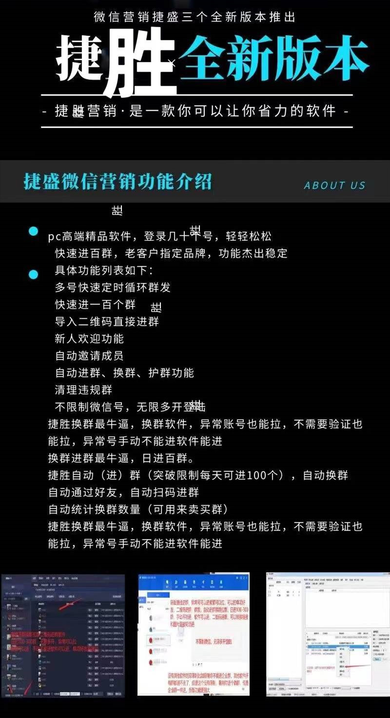 捷胜群助手