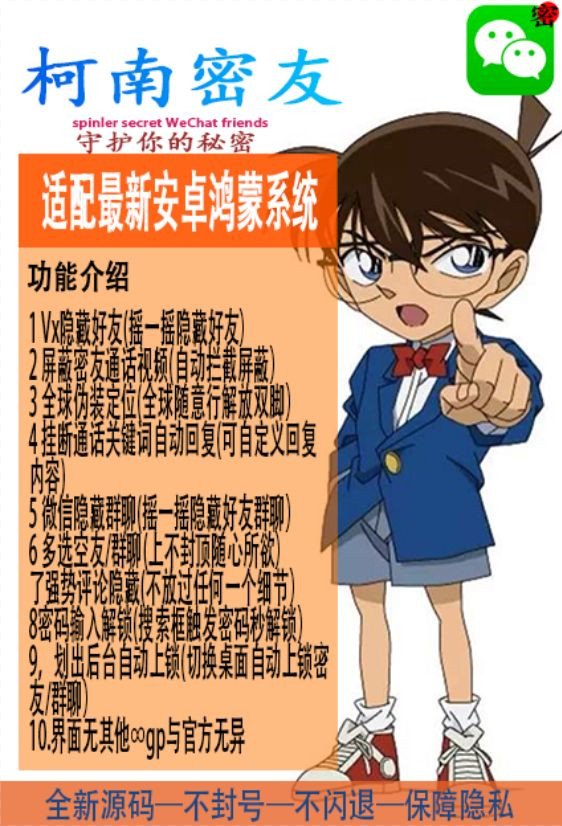 安卓柯南密友