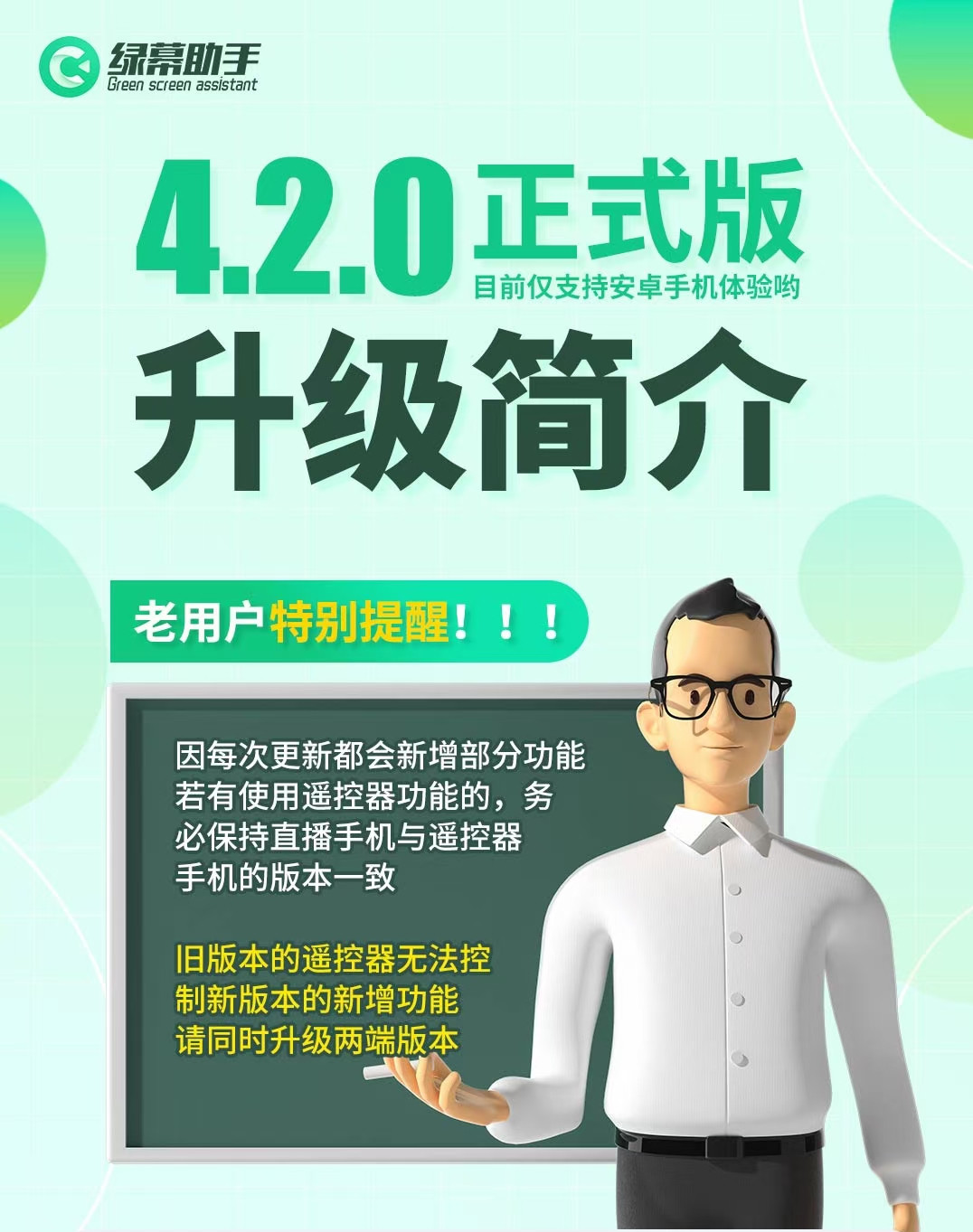 绿幕助手