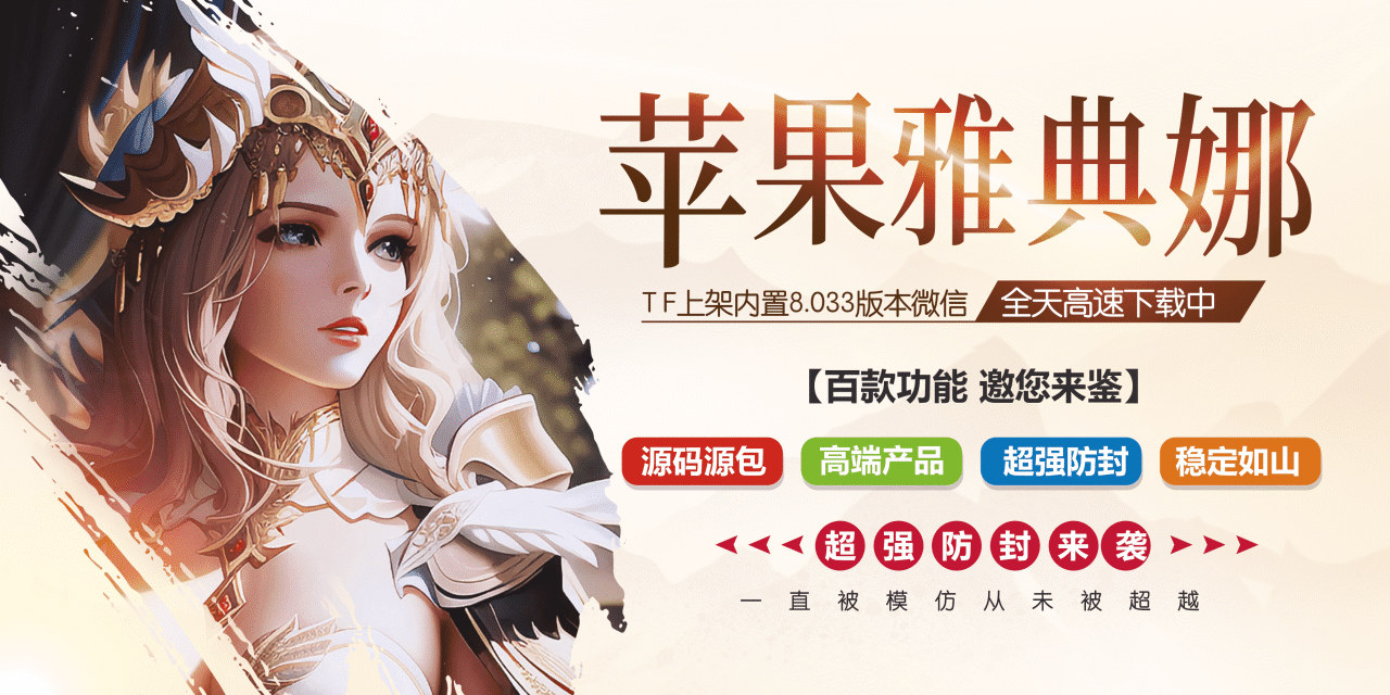 苹果雅典娜