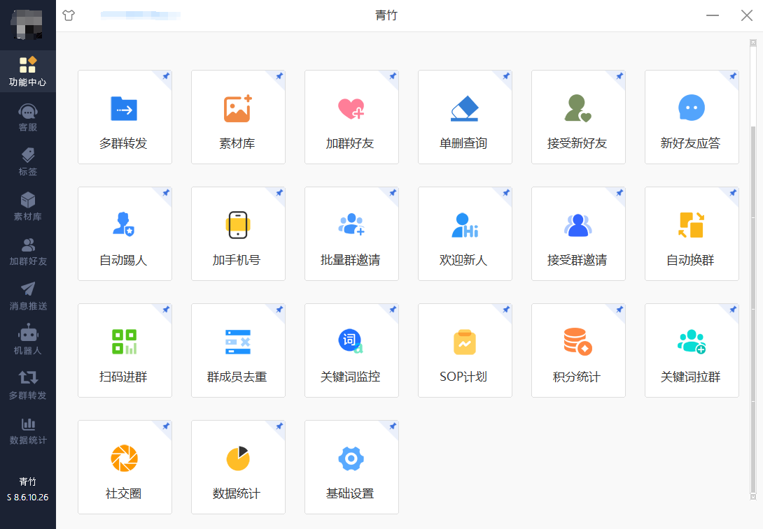青竹运营助手