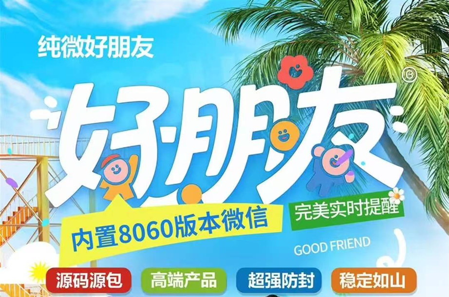 纯净版微信 苹果好朋友