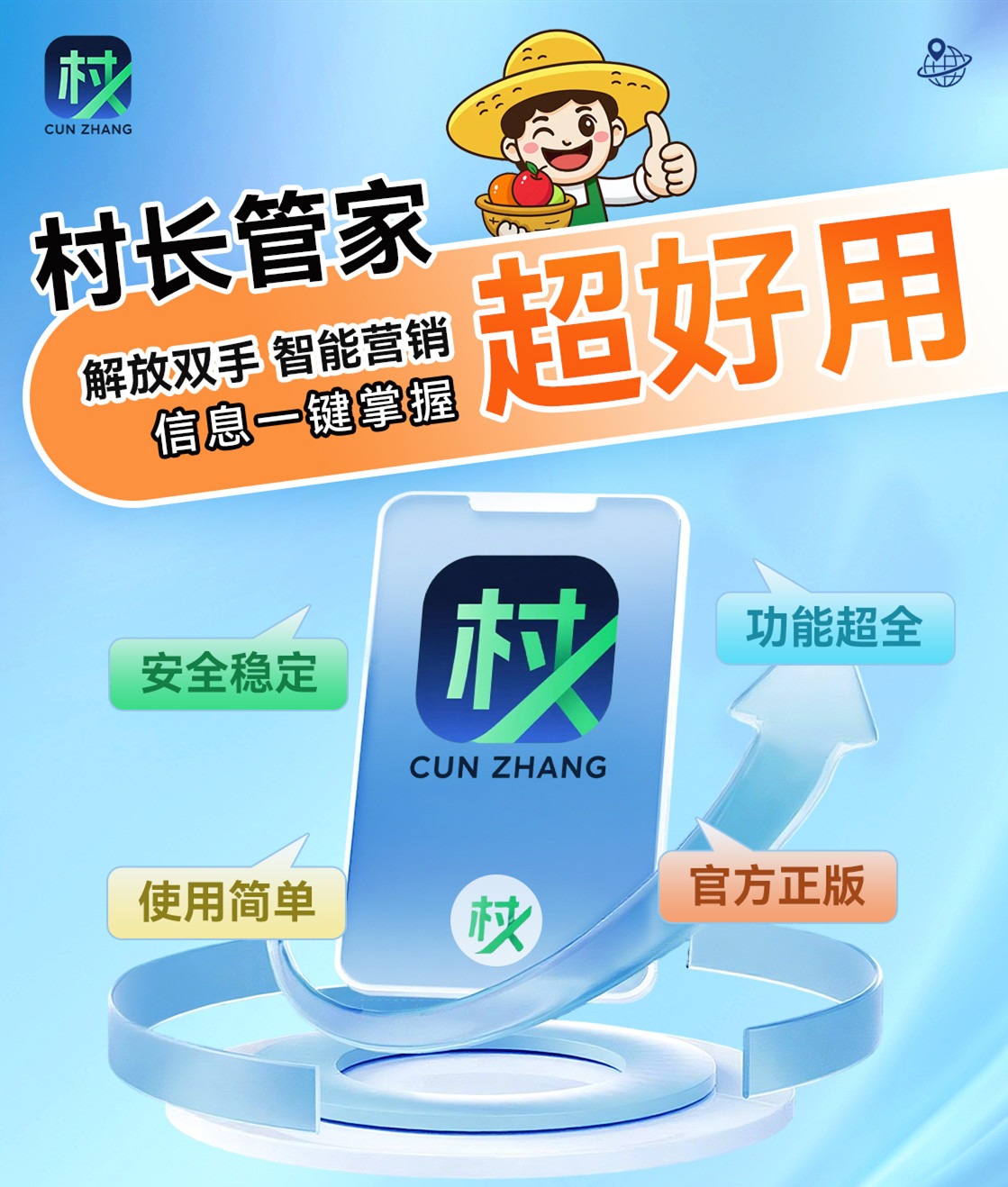 村长管家：智能社群管理工具，提升运营效率